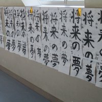 校内書き初め展