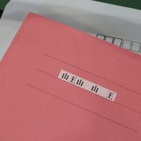 通学班編制