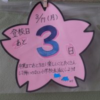 あと３日